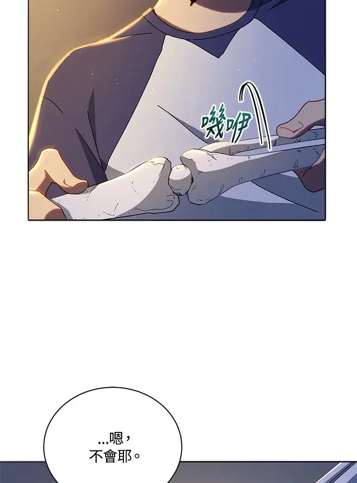 《死灵术师学院的召唤天才》第15话图4