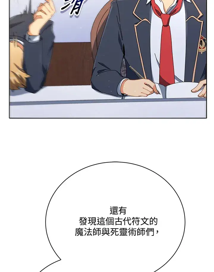 《死灵术师学院的召唤天才》第15话图42
