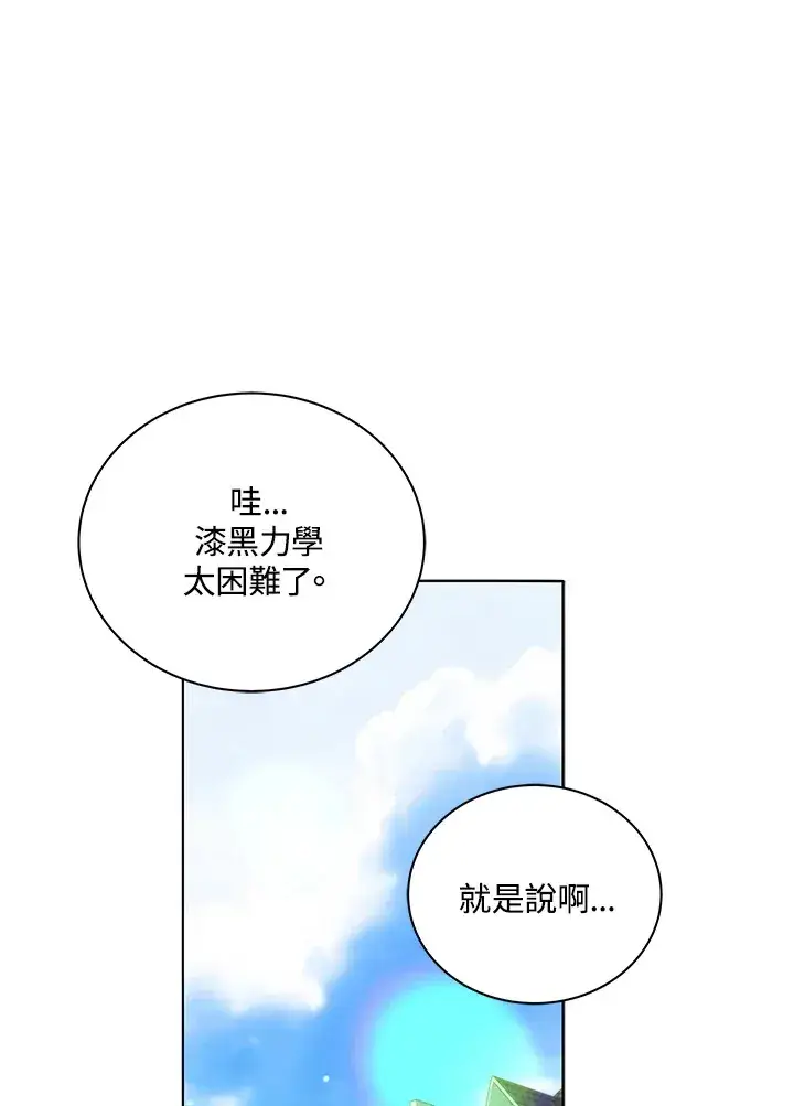 《死灵术师学院的召唤天才》第15话图56
