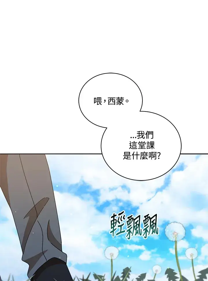 《死灵术师学院的召唤天才》第15话图65