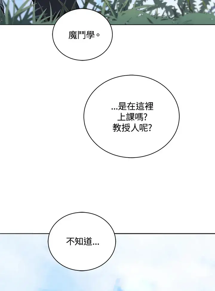 《死灵术师学院的召唤天才》第15话图66