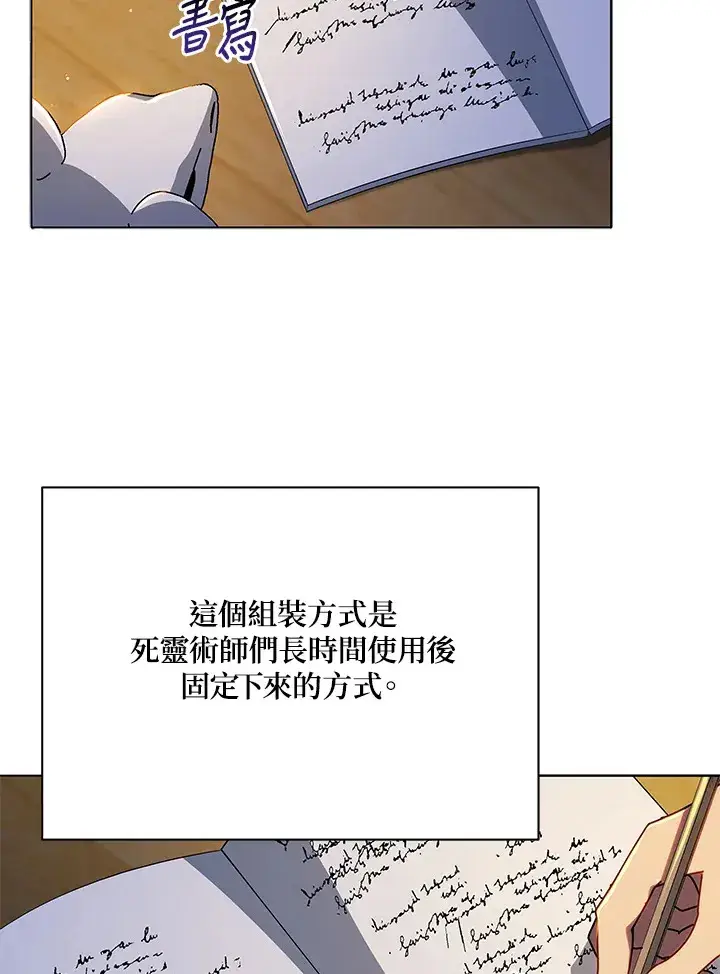 《死灵术师学院的召唤天才》第15话图7