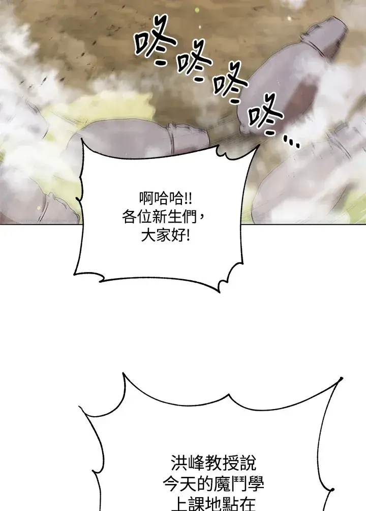 《死灵术师学院的召唤天才》第15话图75