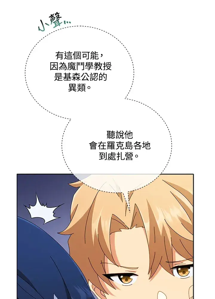 《死灵术师学院的召唤天才》第15话图78