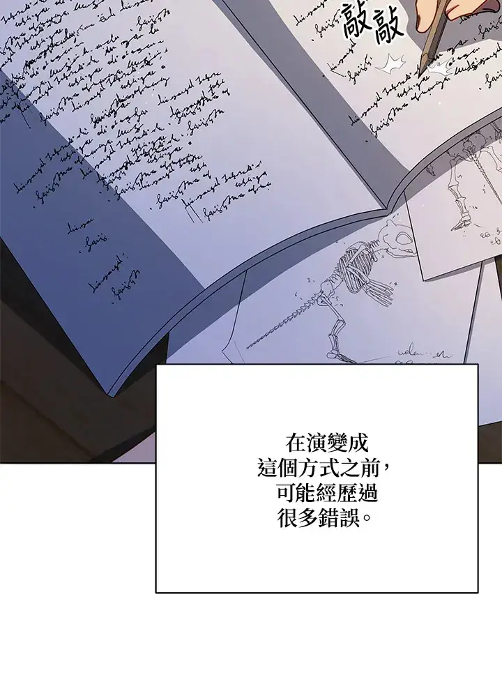 《死灵术师学院的召唤天才》第15话图8