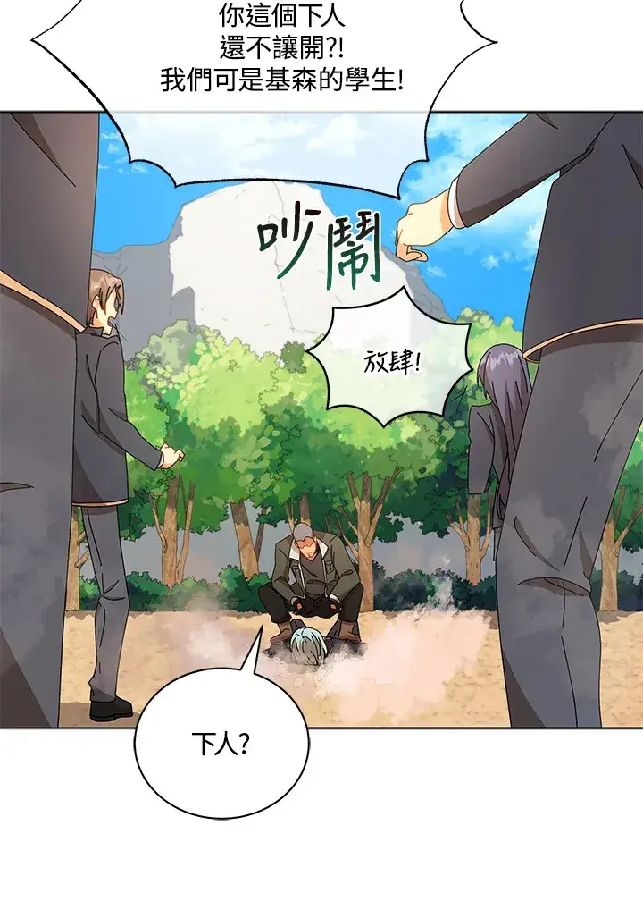 《死灵术师学院的召唤天才》第15话图90