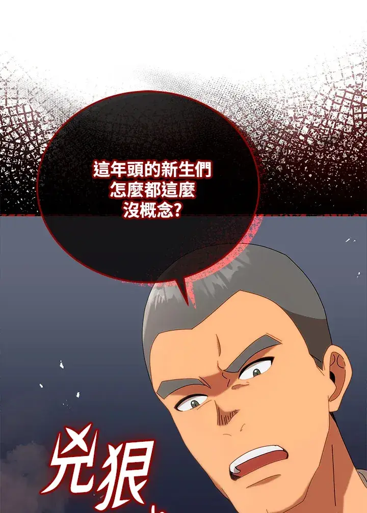 《死灵术师学院的召唤天才》第15话图91