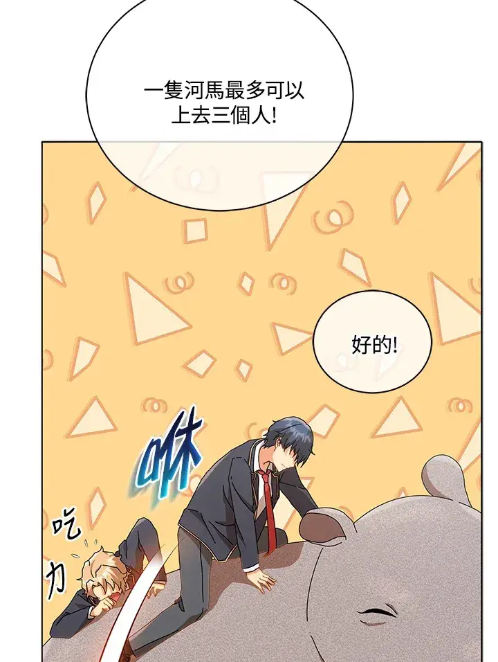 《死灵术师学院的召唤天才》第15话图99