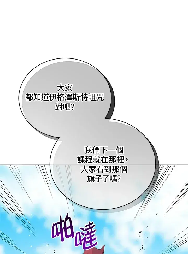 《死灵术师学院的召唤天才》第17话图105