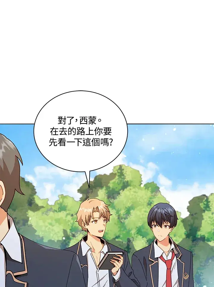 《死灵术师学院的召唤天才》第17话图11