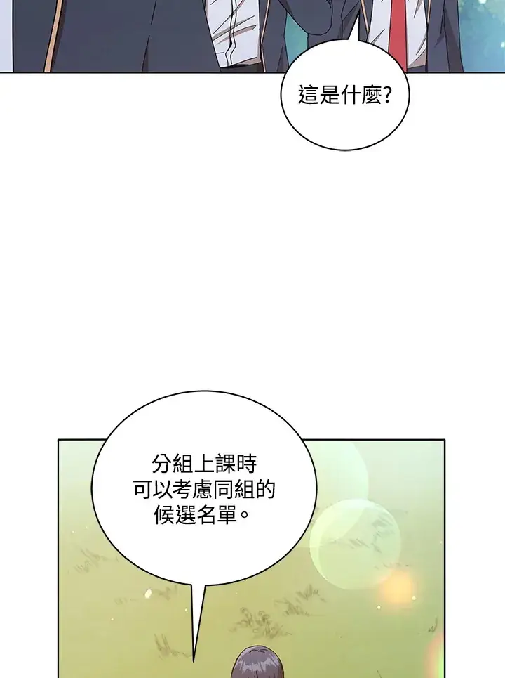 《死灵术师学院的召唤天才》第17话图12