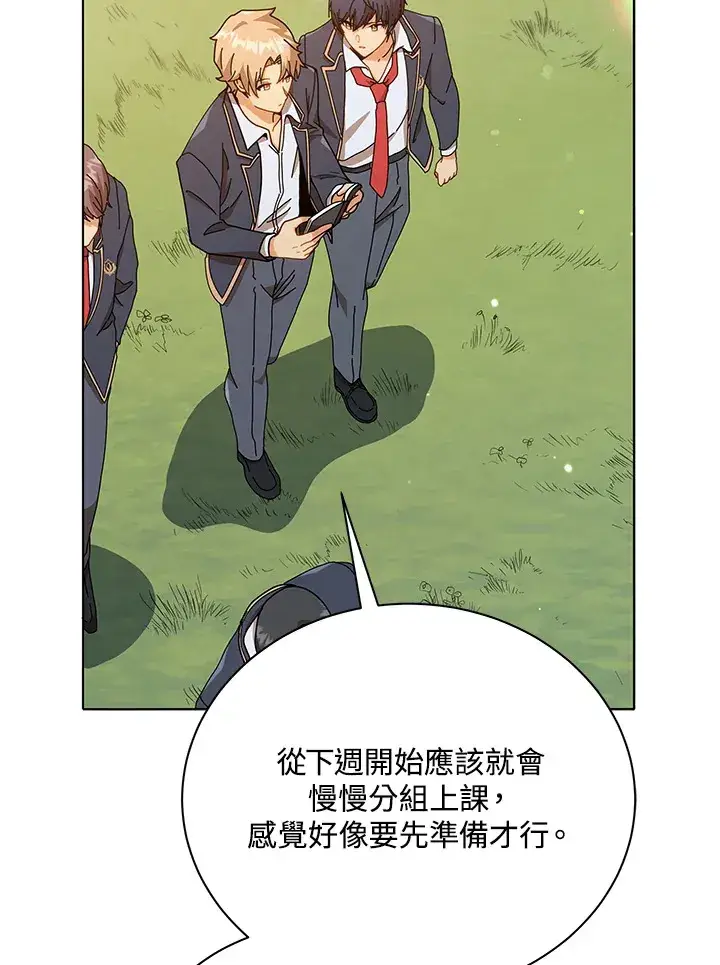 《死灵术师学院的召唤天才》第17话图13