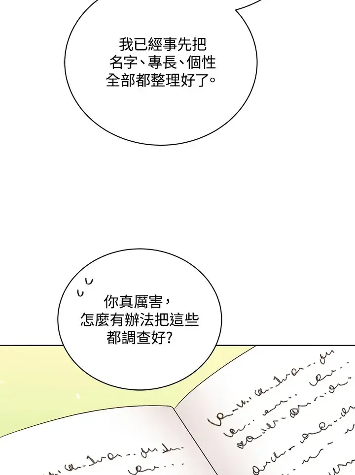 《死灵术师学院的召唤天才》第17话图14