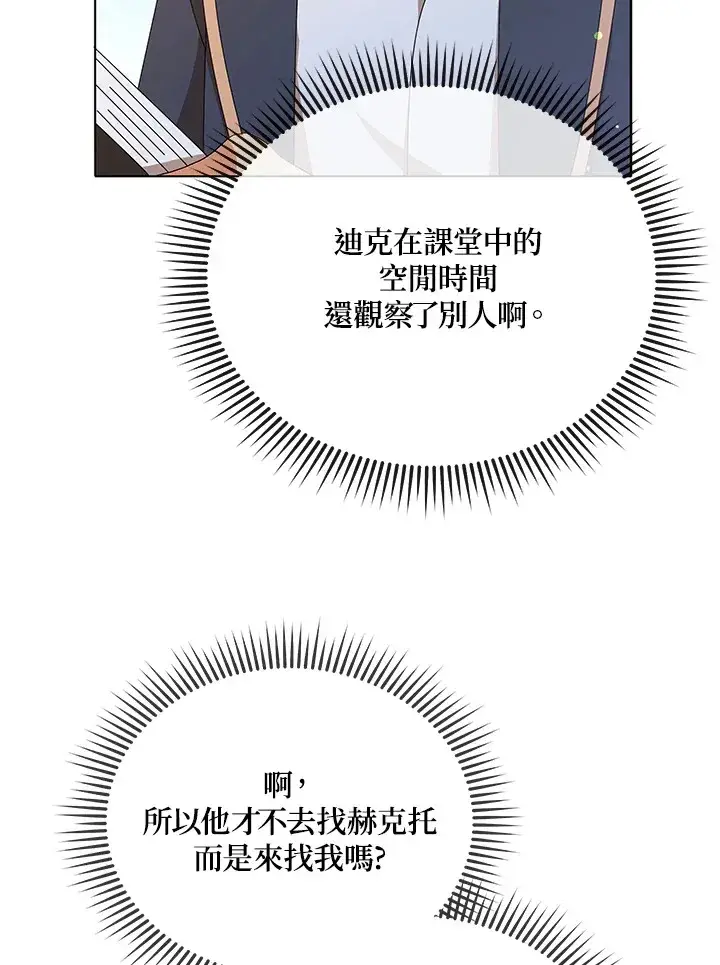 《死灵术师学院的召唤天才》第17话图17