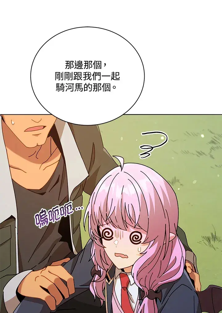 《死灵术师学院的召唤天才》第17话图21