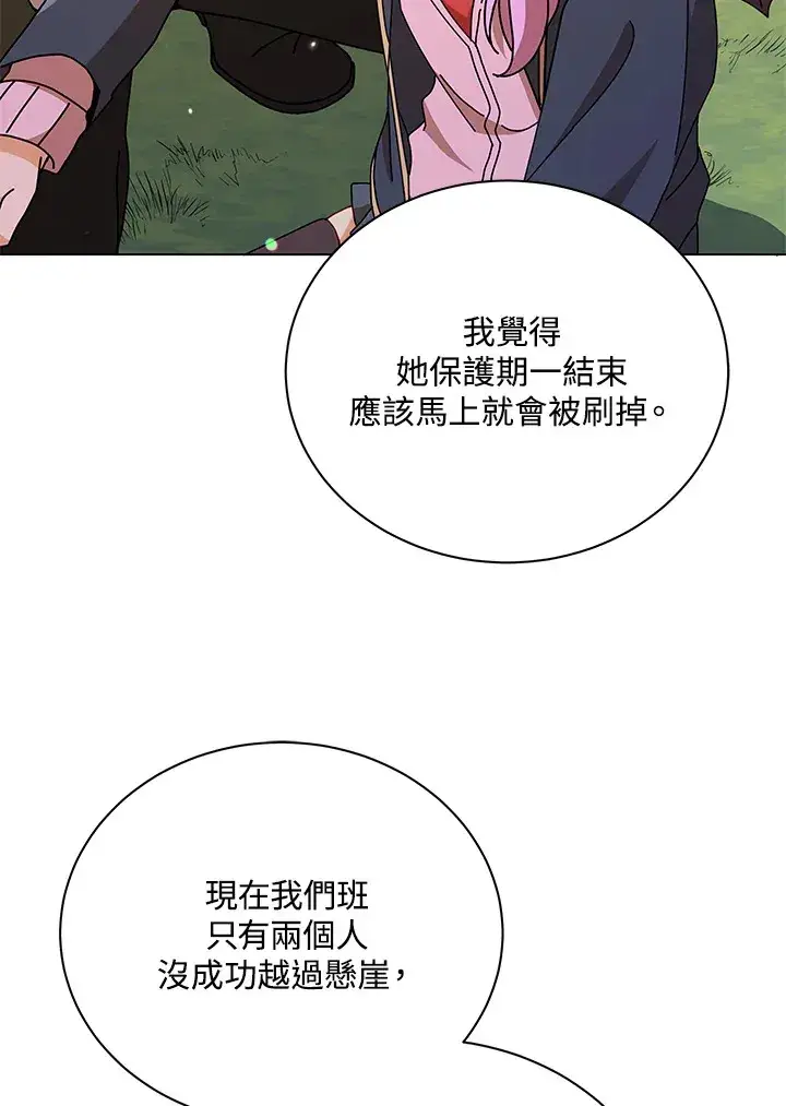 《死灵术师学院的召唤天才》第17话图22