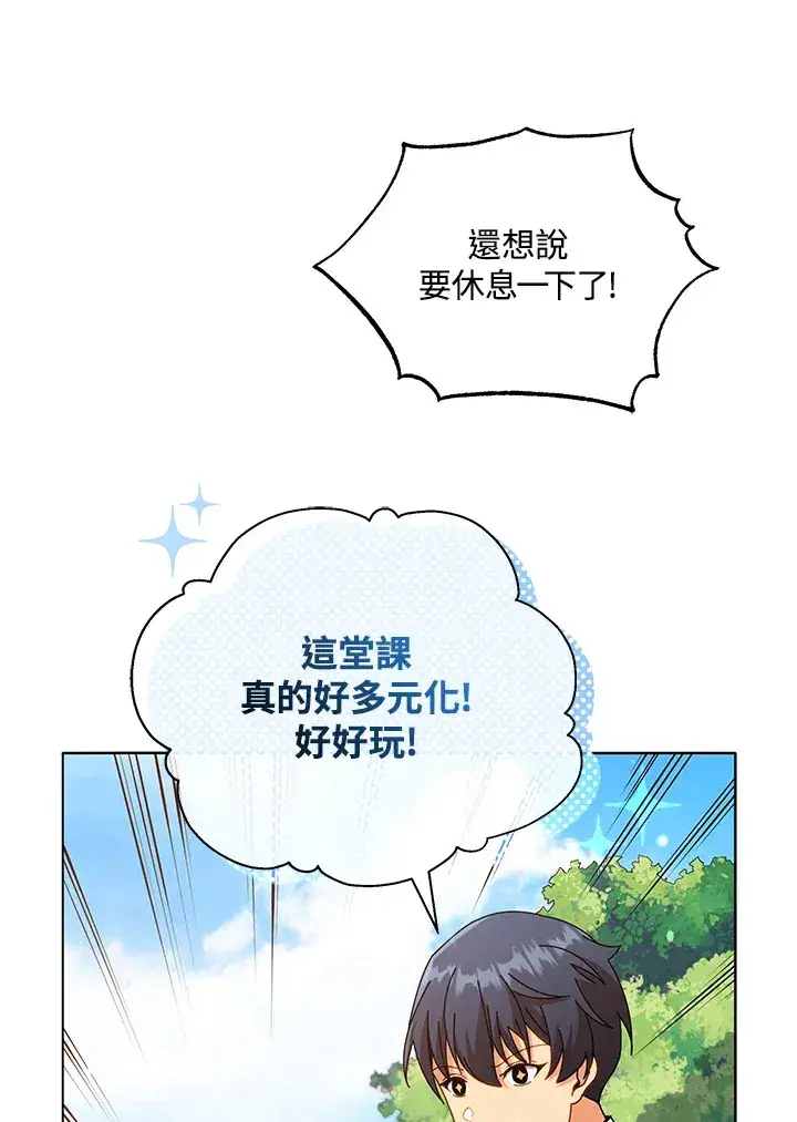 《死灵术师学院的召唤天才》第17话图26