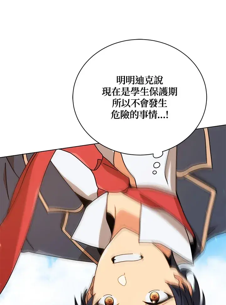 《死灵术师学院的召唤天才》第17话图40