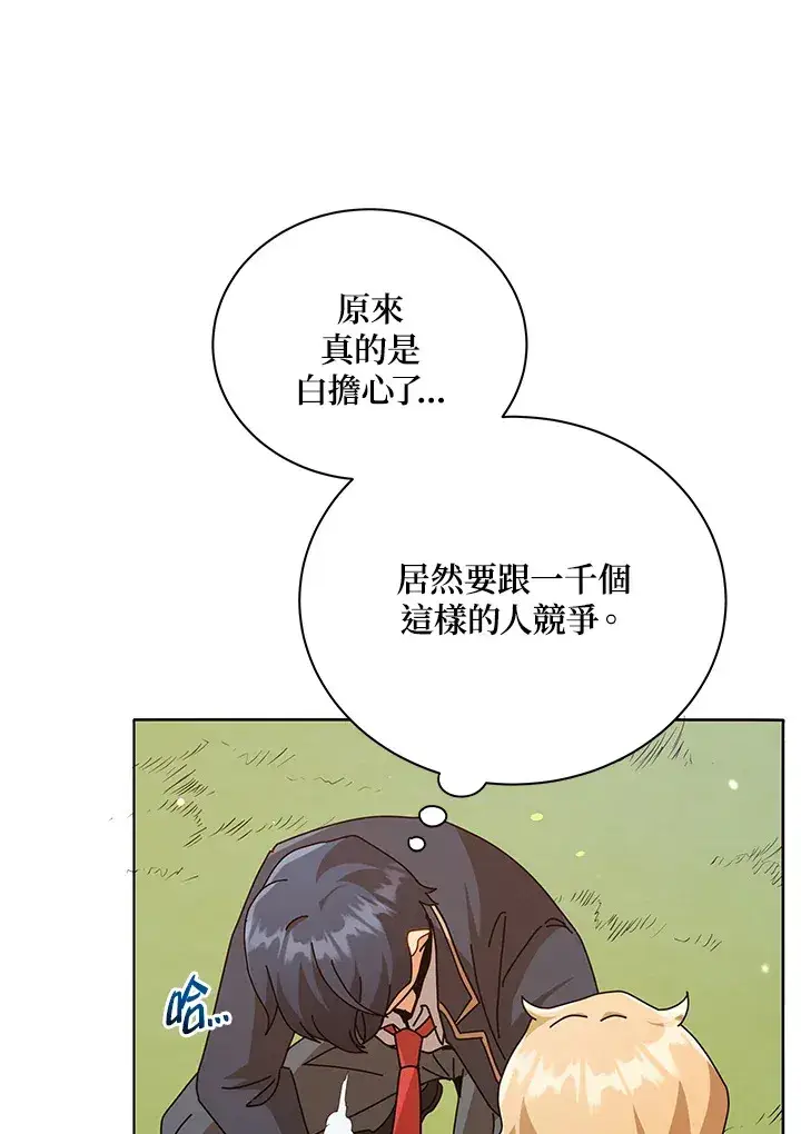 《死灵术师学院的召唤天才》第17话图53