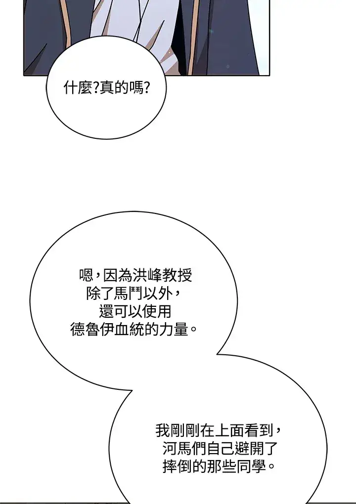 《死灵术师学院的召唤天才》第17话图56