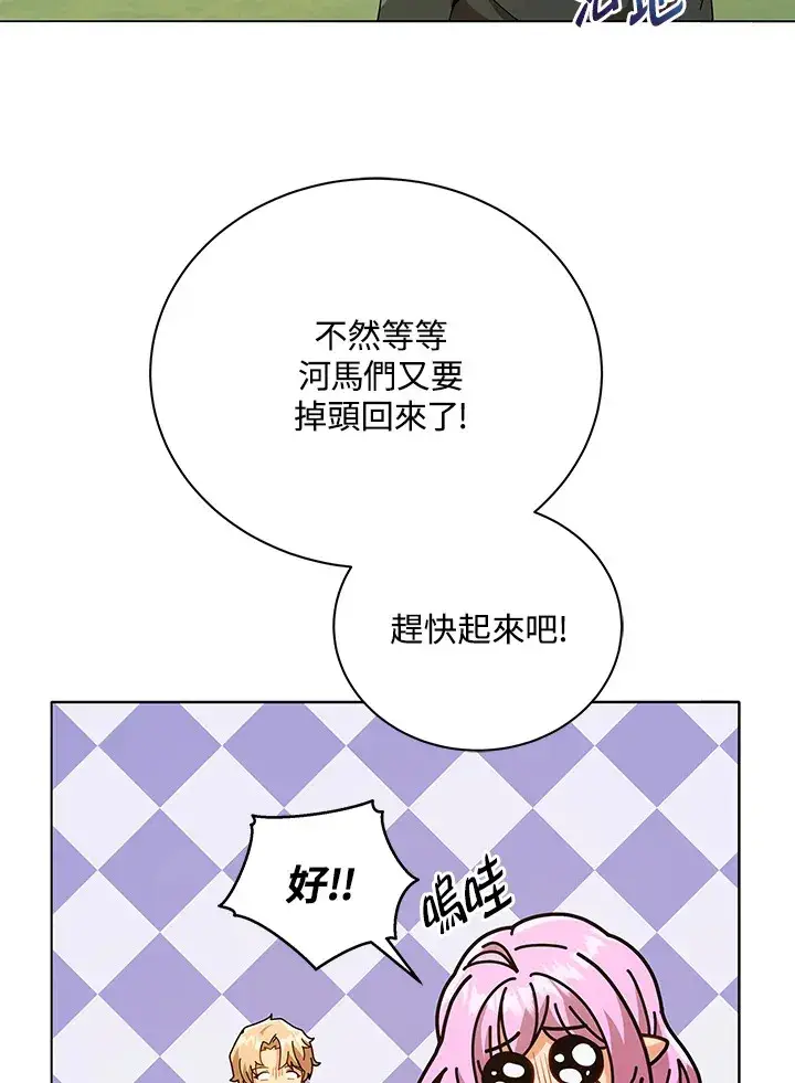 《死灵术师学院的召唤天才》第17话图59