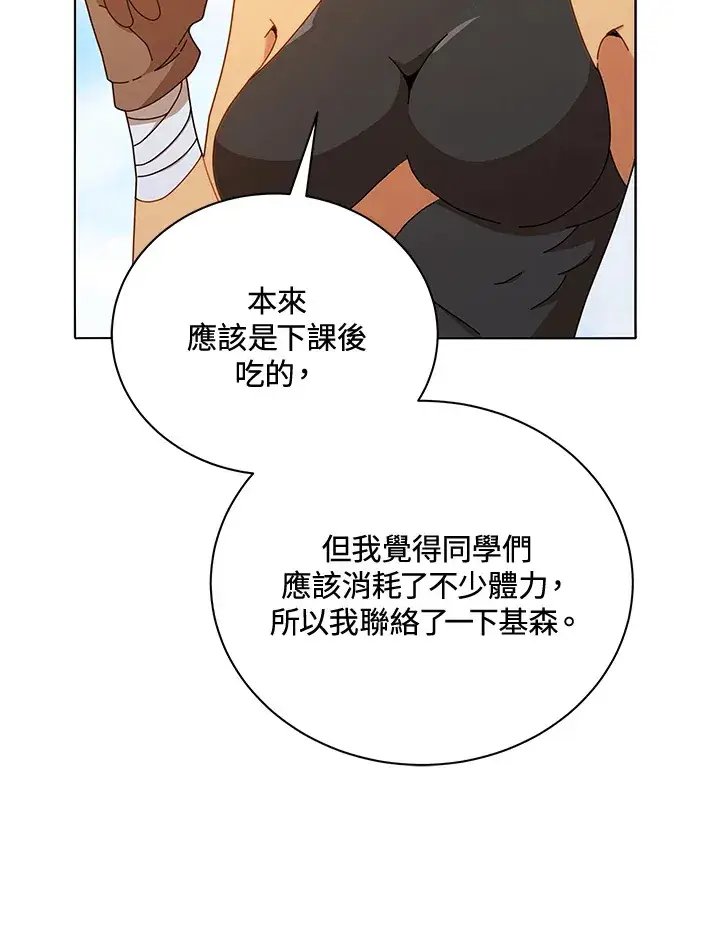 《死灵术师学院的召唤天才》第17话图74