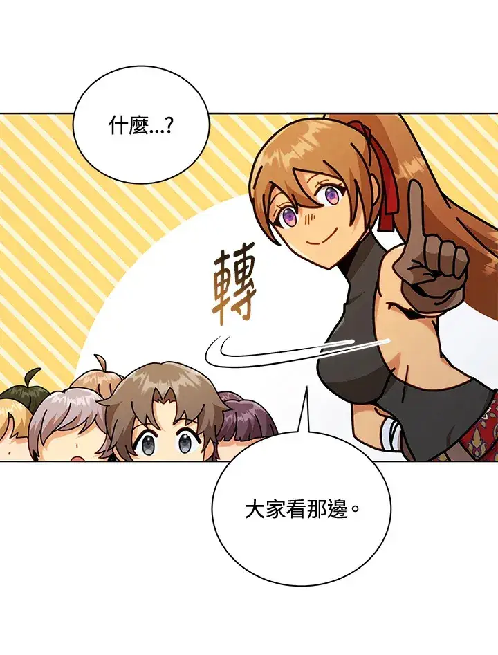 《死灵术师学院的召唤天才》第17话图75