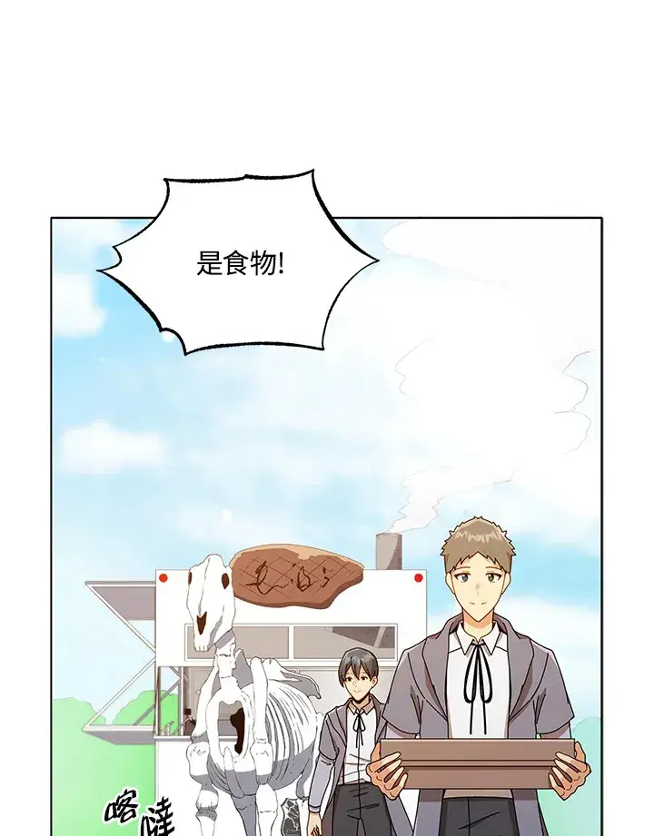 《死灵术师学院的召唤天才》第17话图76