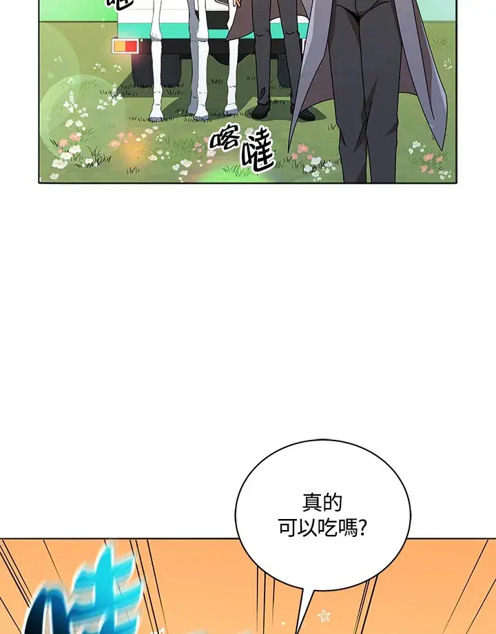 《死灵术师学院的召唤天才》第17话图77