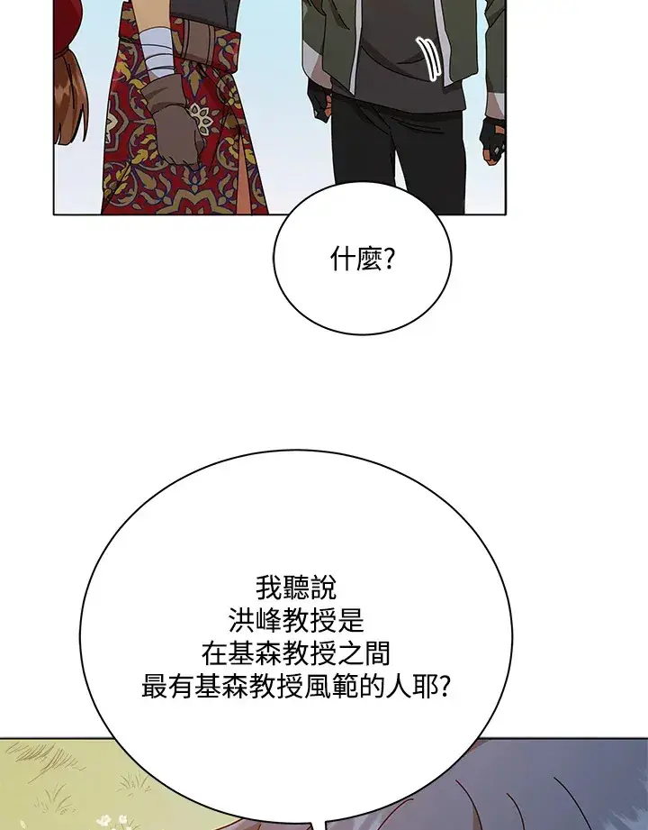 《死灵术师学院的召唤天才》第17话图83