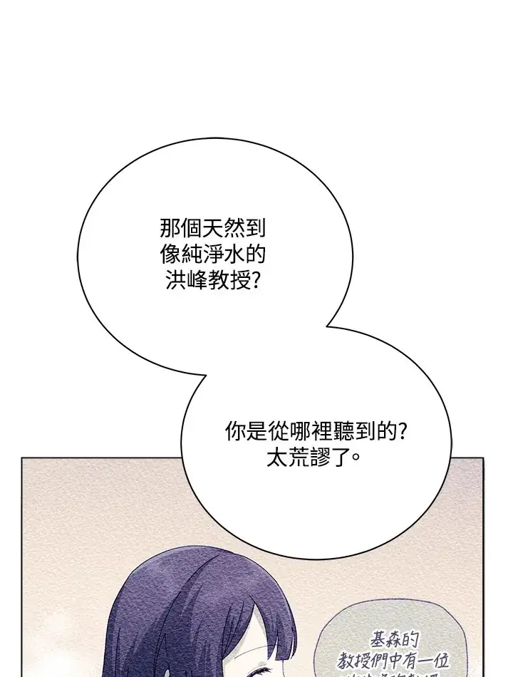 《死灵术师学院的召唤天才》第17话图85