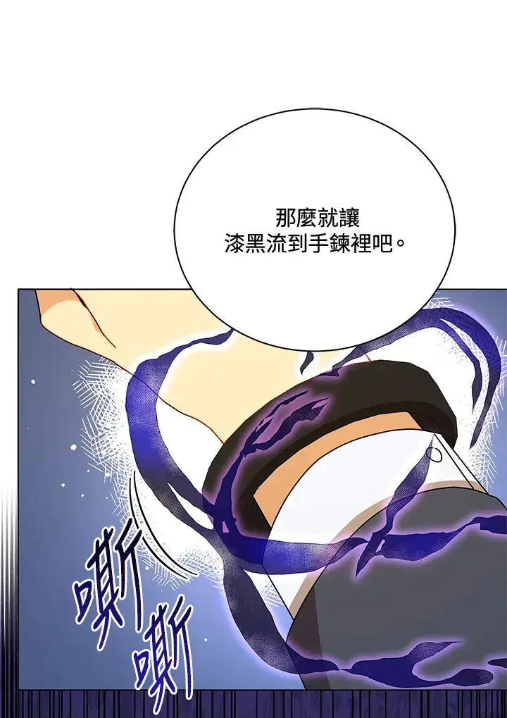 《死灵术师学院的召唤天才》第17话图94