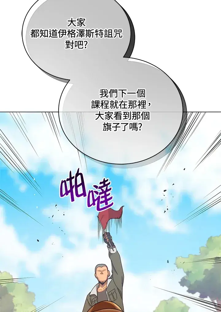 《死灵术师学院的召唤天才》第17话图97