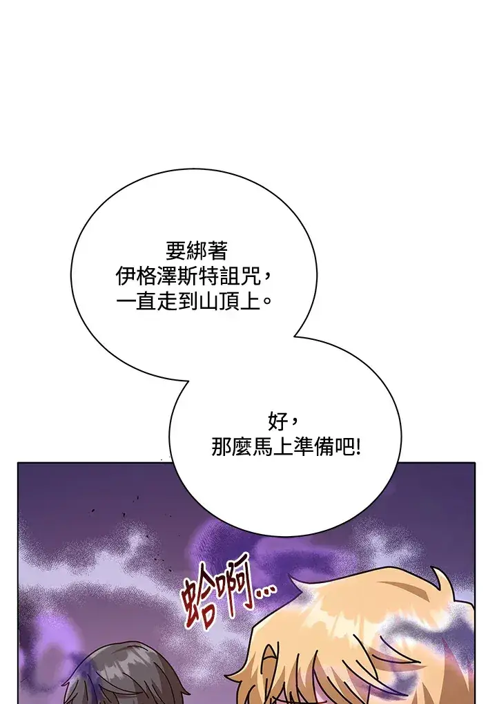 《死灵术师学院的召唤天才》第17话图99