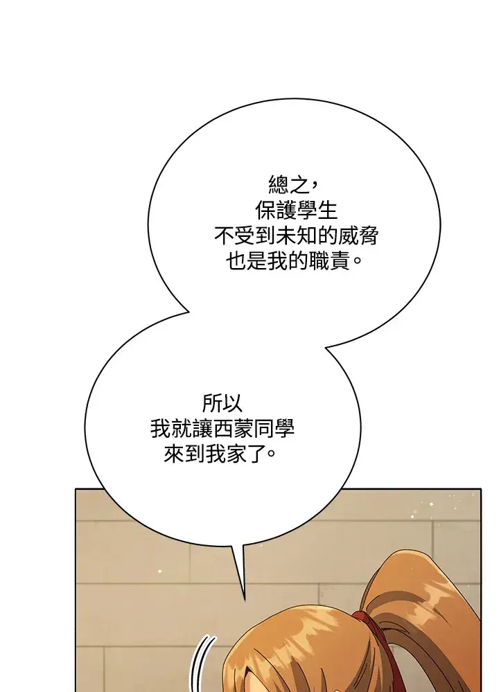 《死灵术师学院的召唤天才》第18话图101