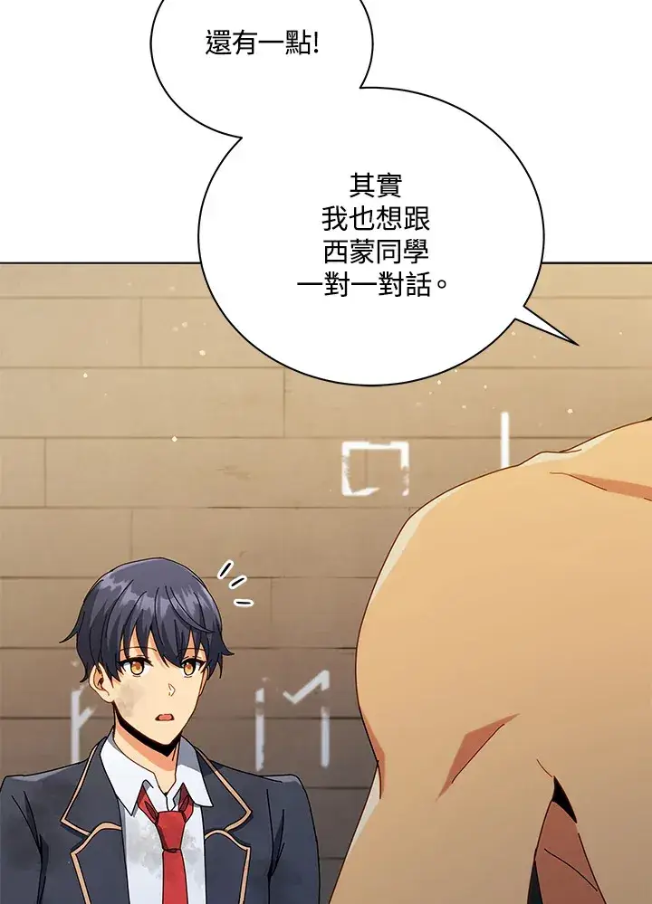 《死灵术师学院的召唤天才》第18话图103
