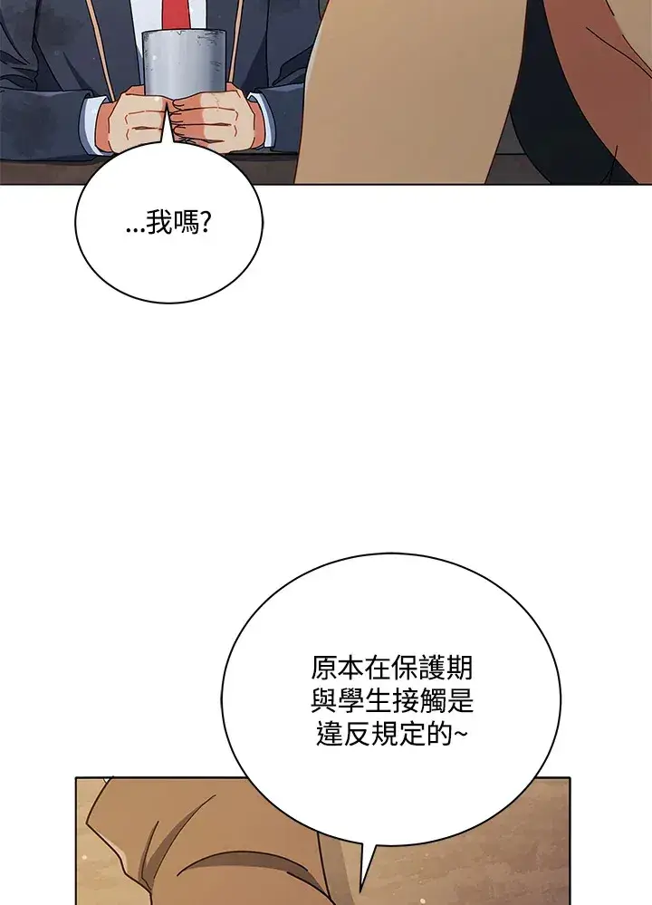 《死灵术师学院的召唤天才》第18话图104