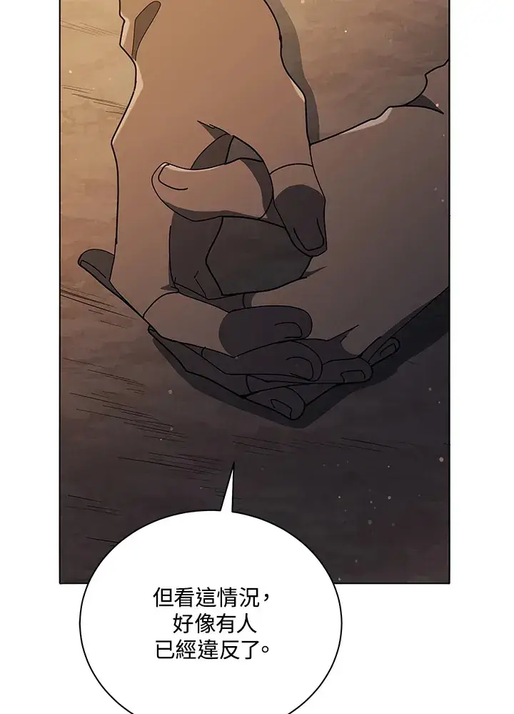 《死灵术师学院的召唤天才》第18话图105