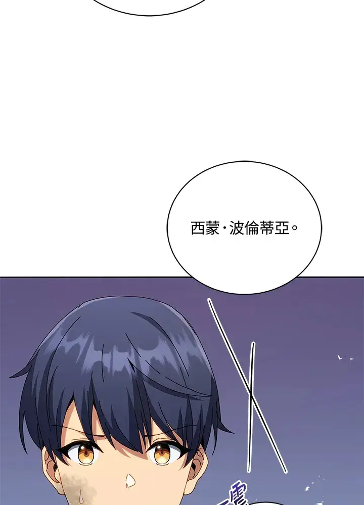 《死灵术师学院的召唤天才》第18话图106