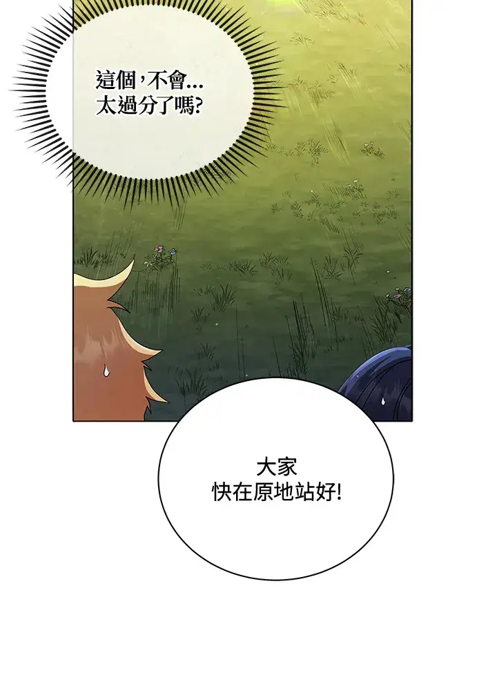 《死灵术师学院的召唤天才》第18话图11