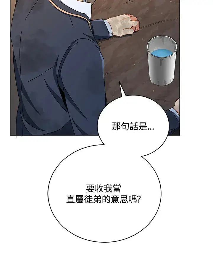 《死灵术师学院的召唤天才》第18话图111