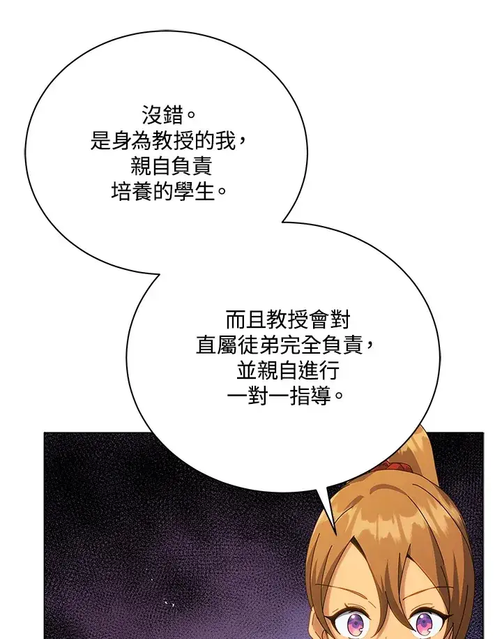 《死灵术师学院的召唤天才》第18话图112
