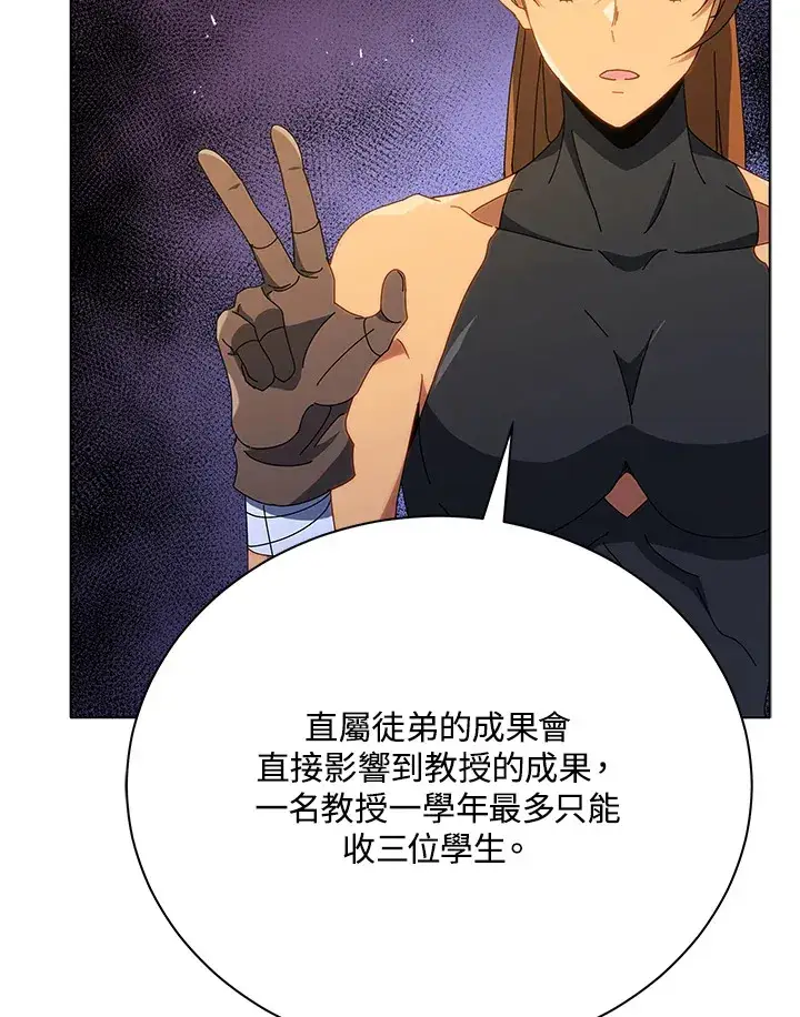 《死灵术师学院的召唤天才》第18话图113