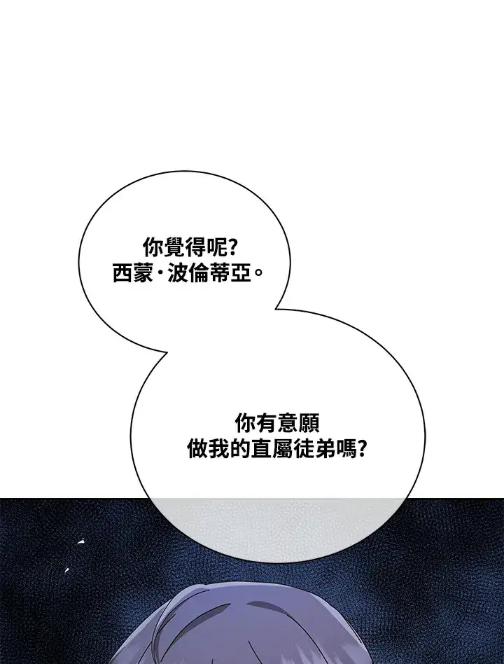 《死灵术师学院的召唤天才》第18话图119