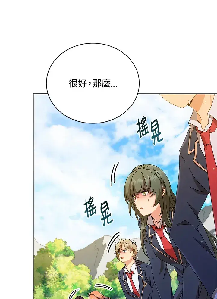 《死灵术师学院的召唤天才》第18话图12