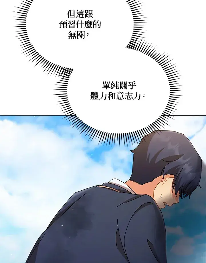 《死灵术师学院的召唤天才》第18话图23