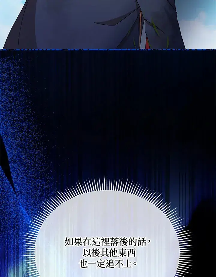《死灵术师学院的召唤天才》第18话图24