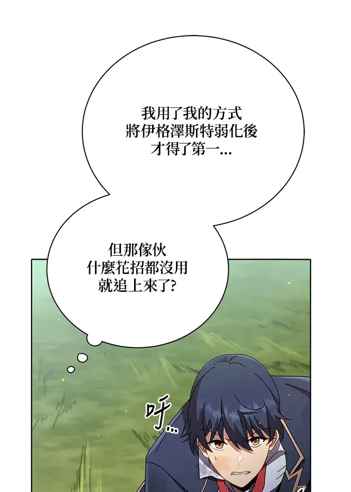 《死灵术师学院的召唤天才》第18话图30