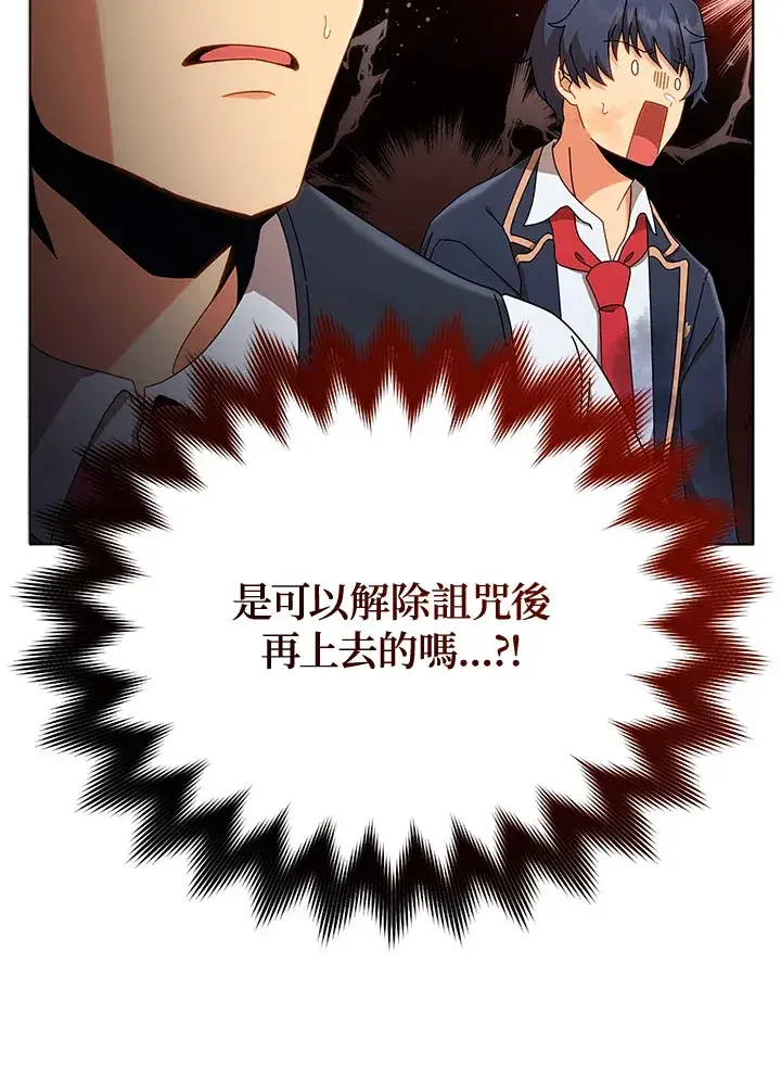 《死灵术师学院的召唤天才》第18话图47