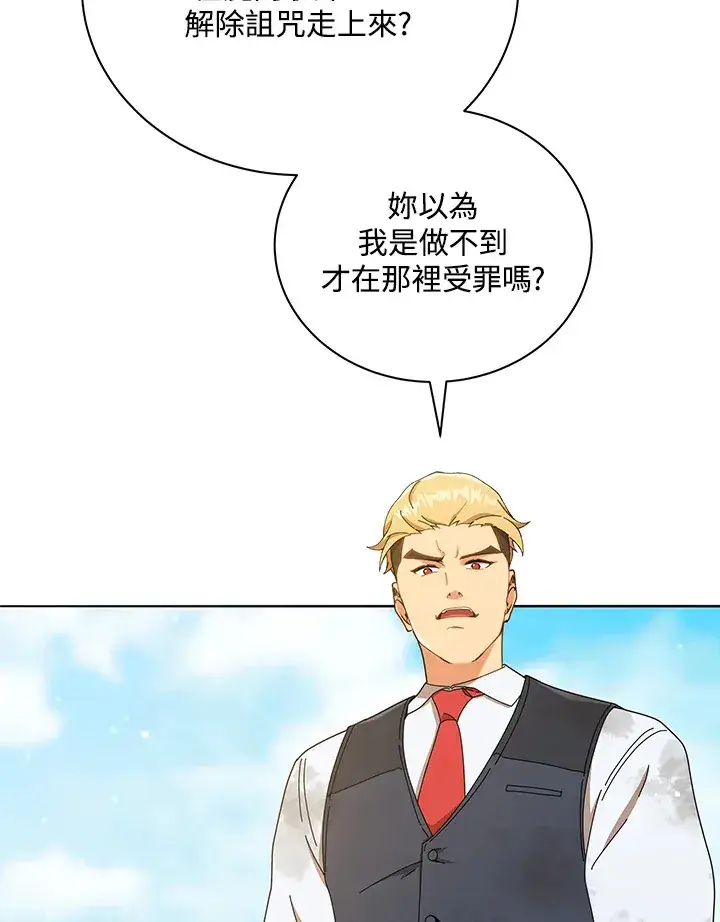《死灵术师学院的召唤天才》第18话图59